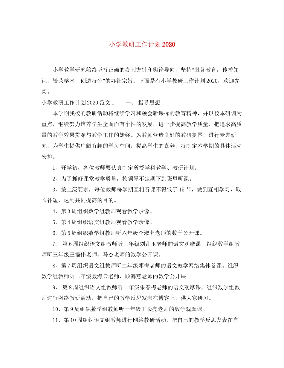 小学教研工作计划3_第1页