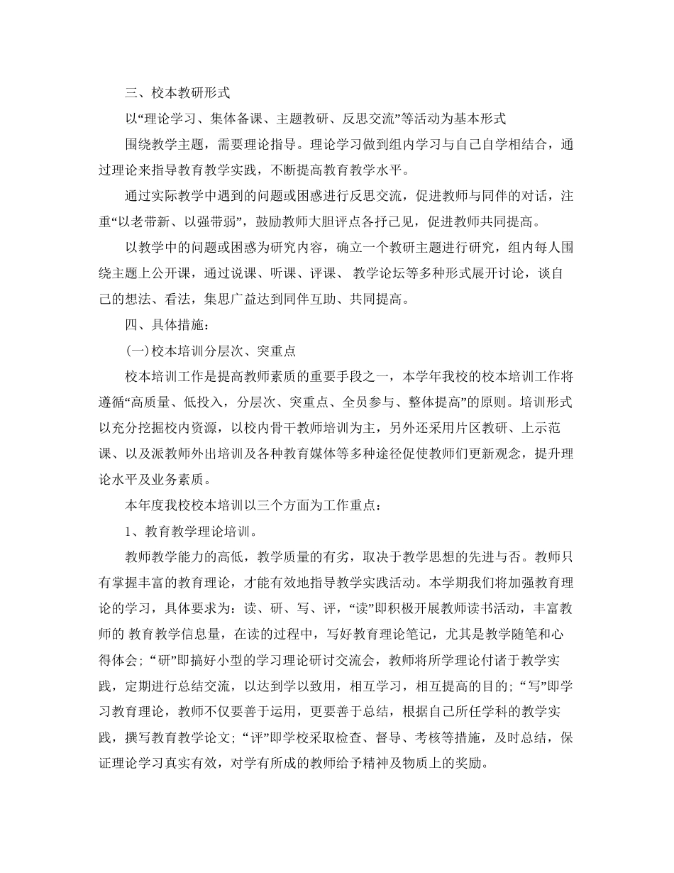 小学教研工作计划3_第3页