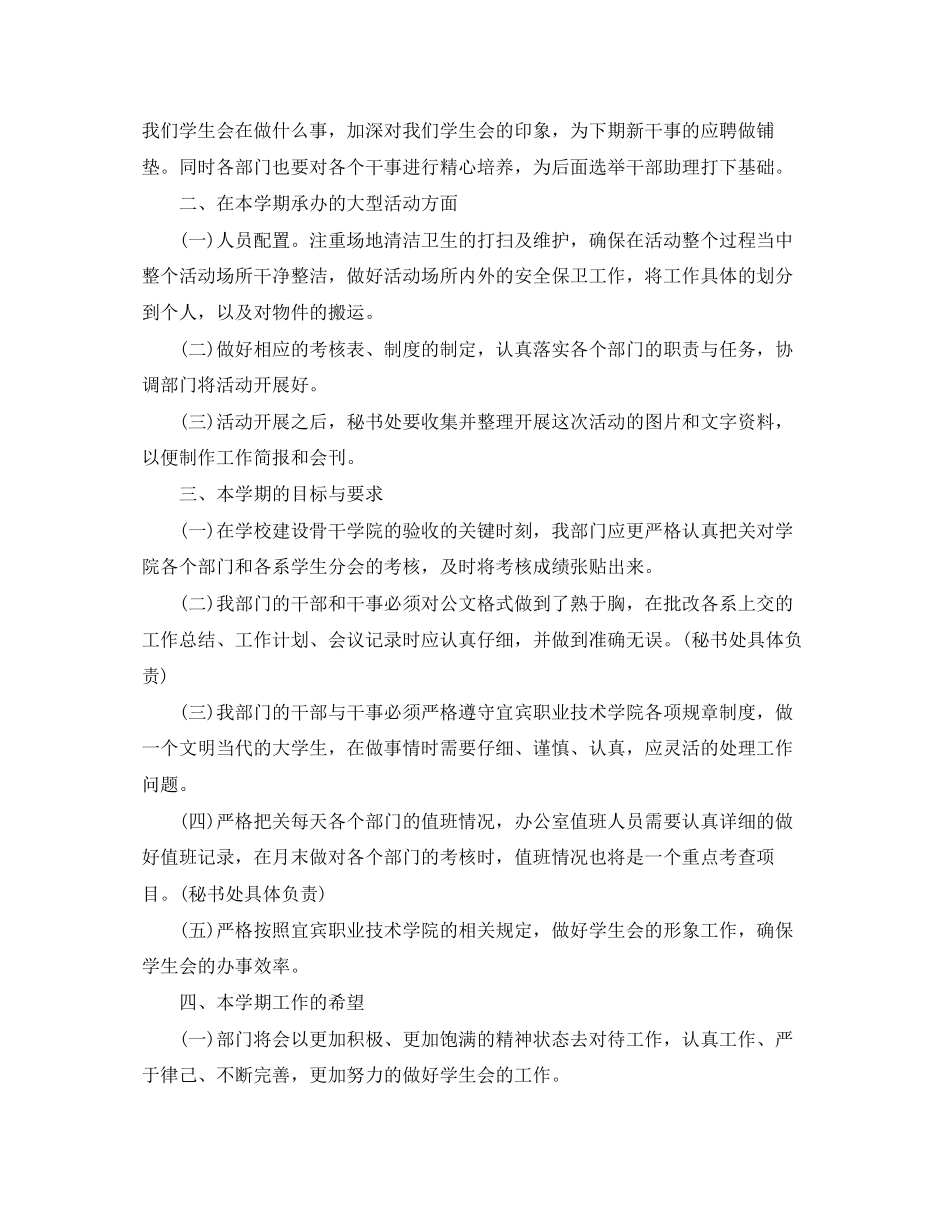 大学生学生会新学期工作计划_第2页