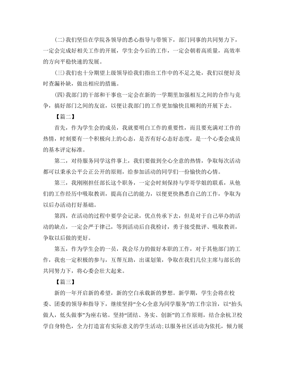 大学生学生会新学期工作计划_第3页