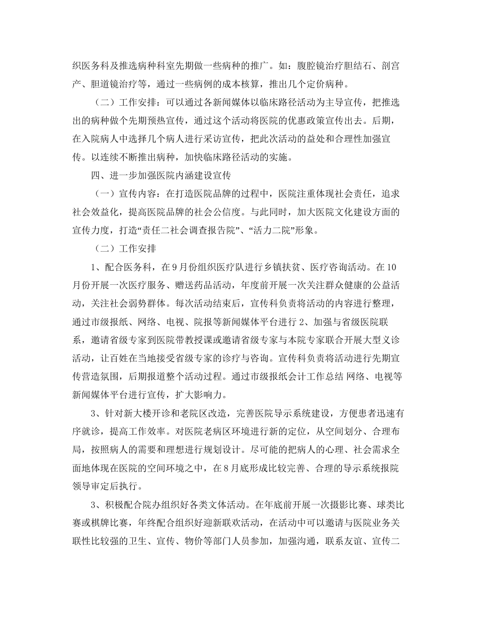 医院宣传科工作计划范文_第3页