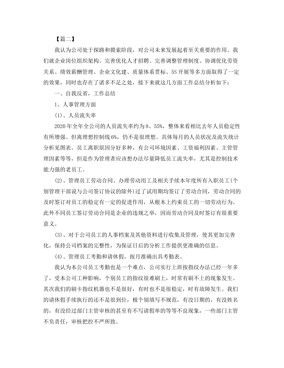 行政人事年度工作计划_第2页