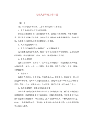 行政人事年度工作计划