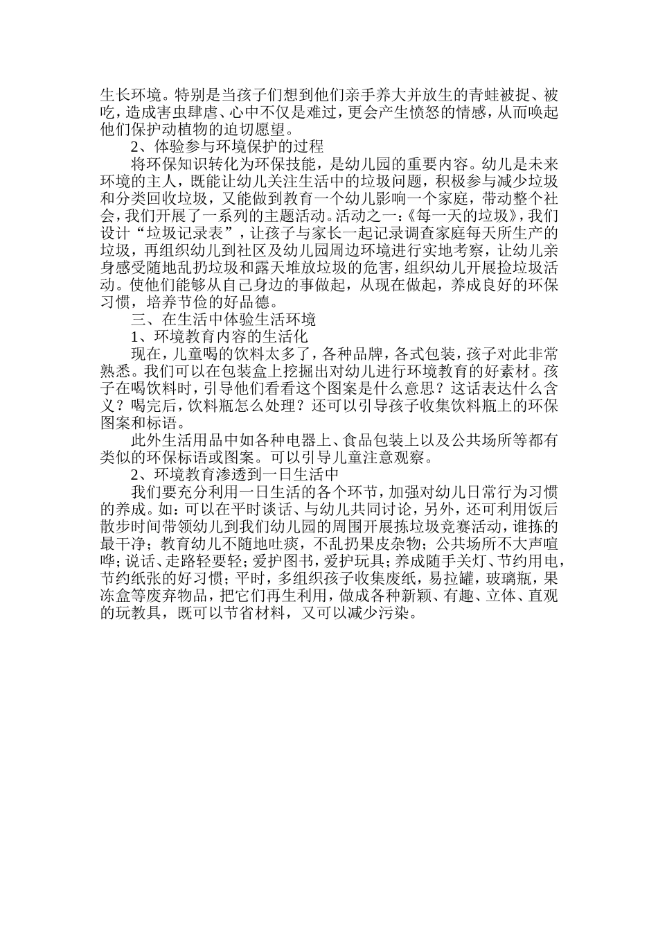 环境教育从幼儿抓起_第2页