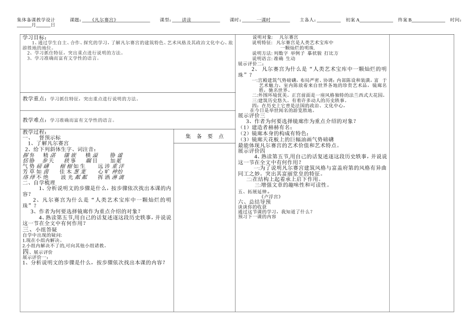 语文《凡尔赛宫》_第1页
