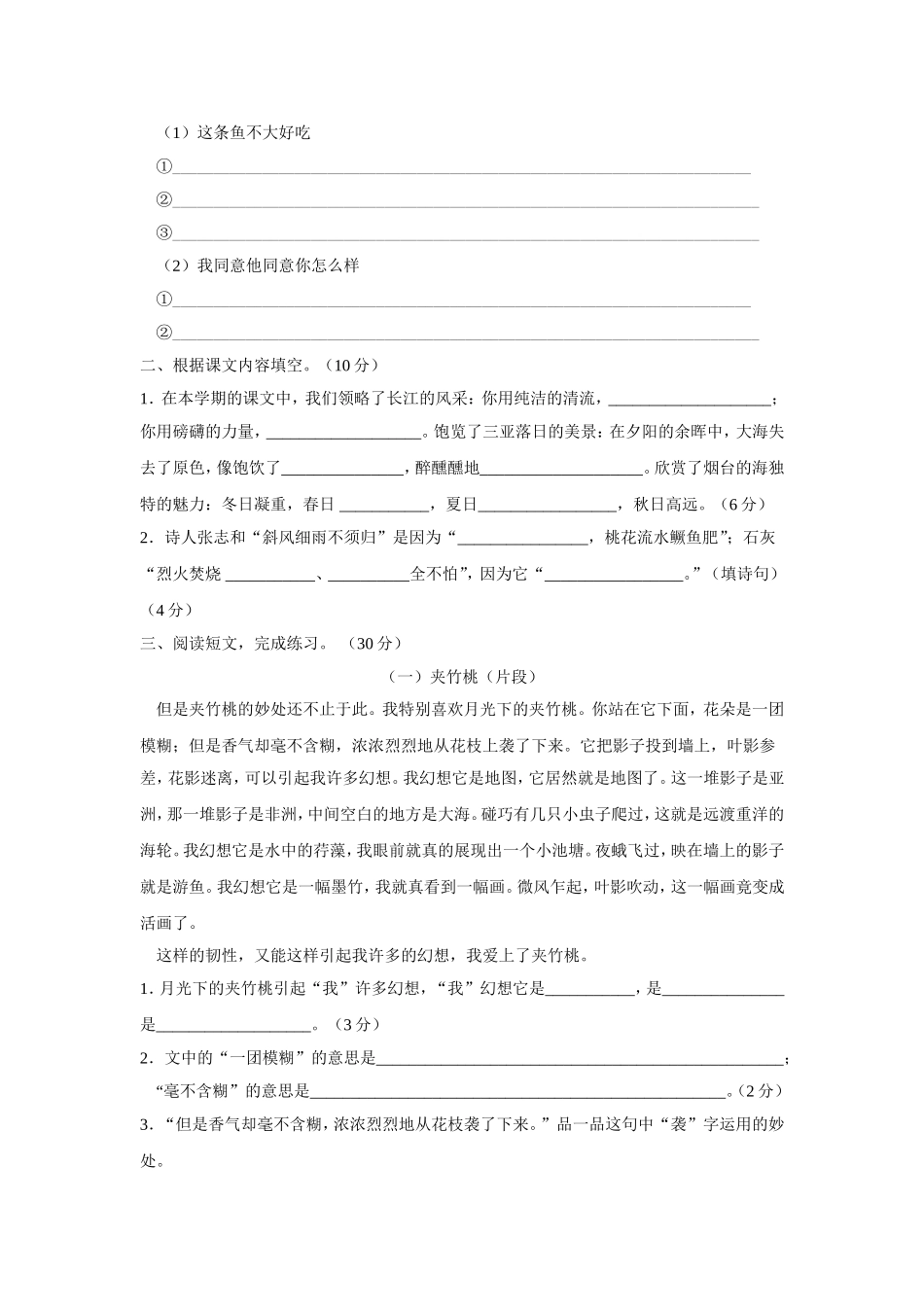 名牌小学毕业升学训练试卷精选3_第2页