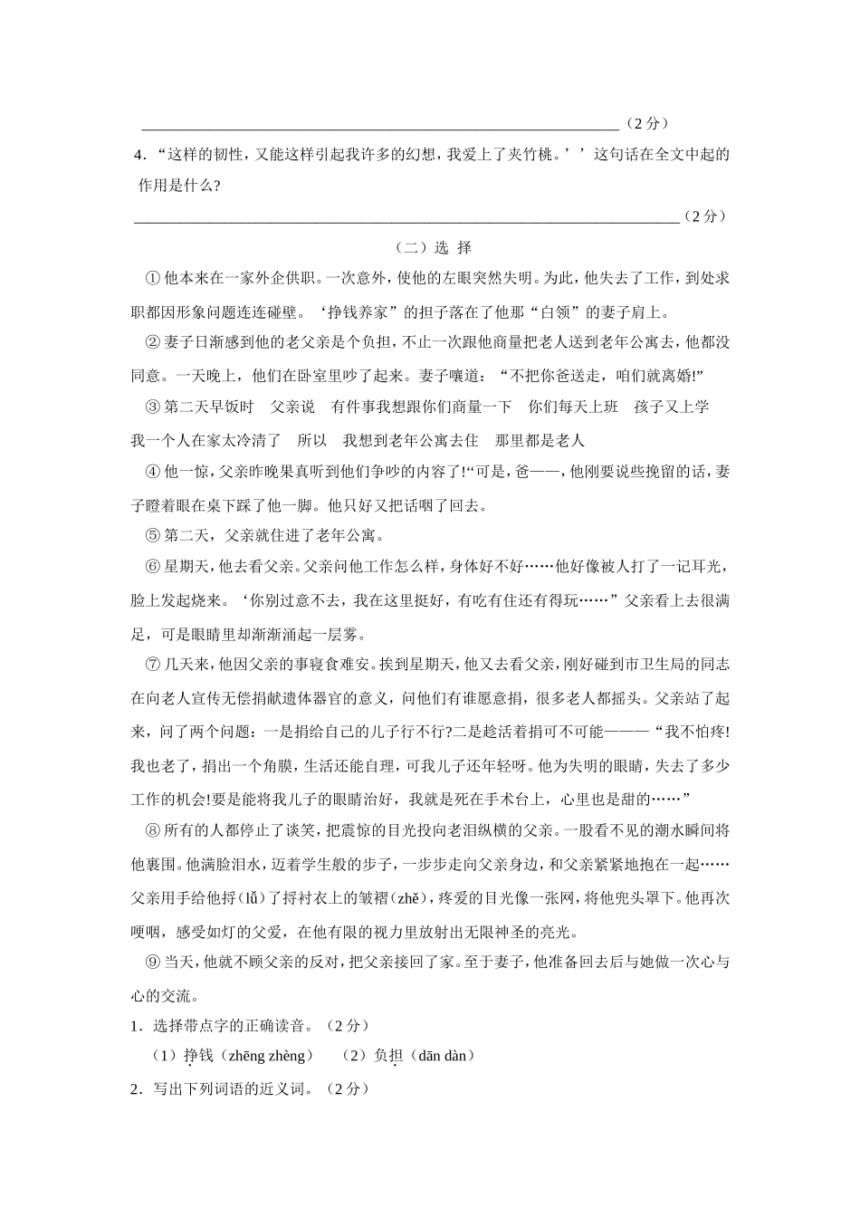 名牌小学毕业升学训练试卷精选3_第3页