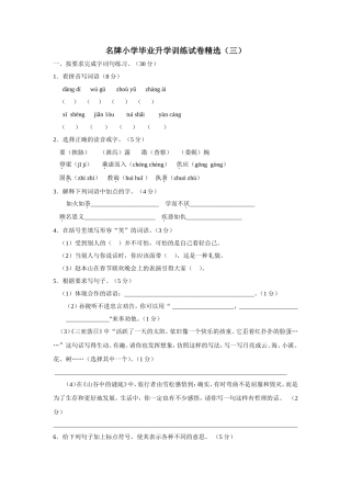 名牌小学毕业升学训练试卷精选3