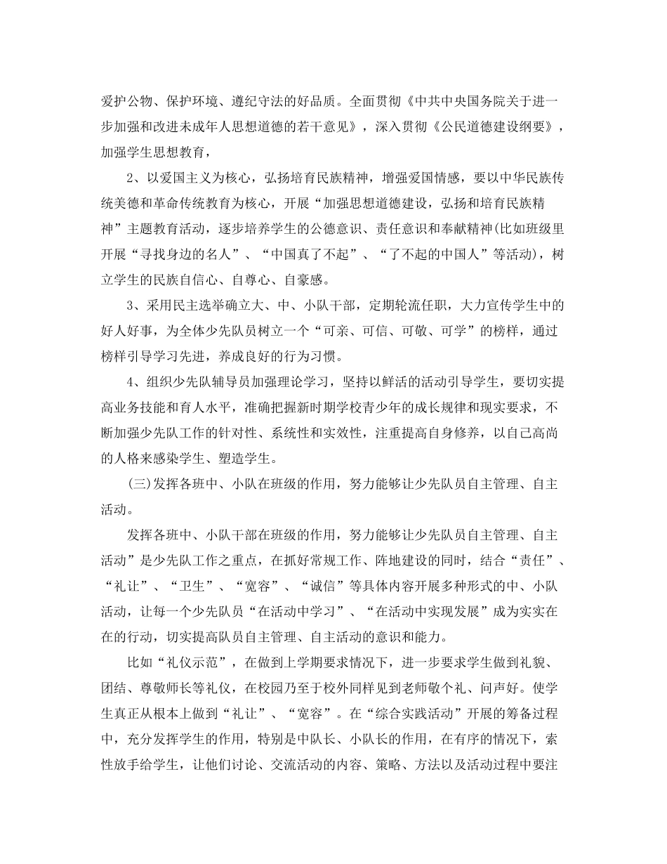2020年新学期小学少先队辅导员工作计划_第2页