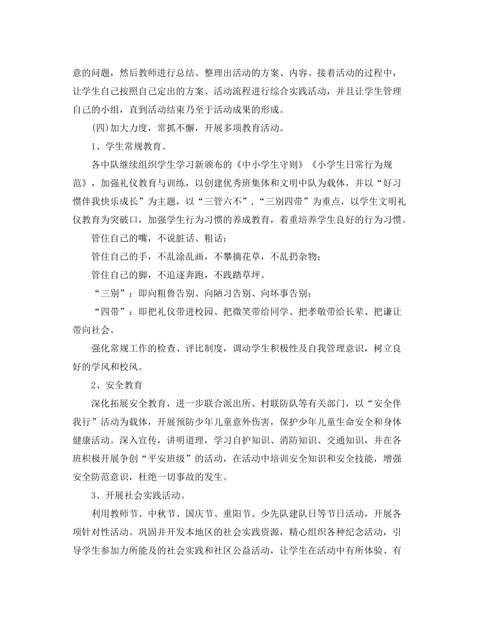 2020年新学期小学少先队辅导员工作计划_第3页