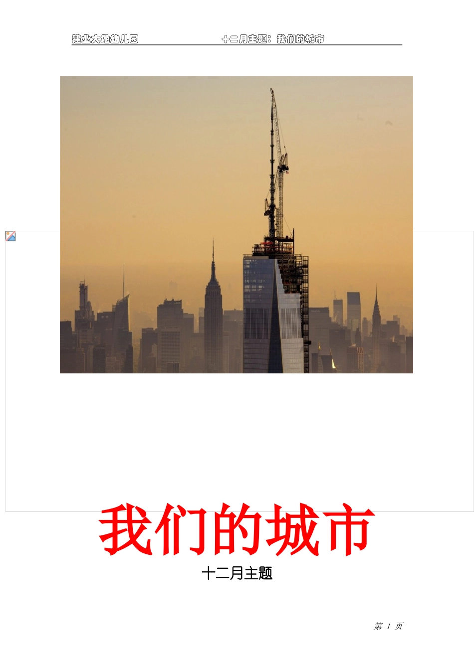 12月主题资料_第1页