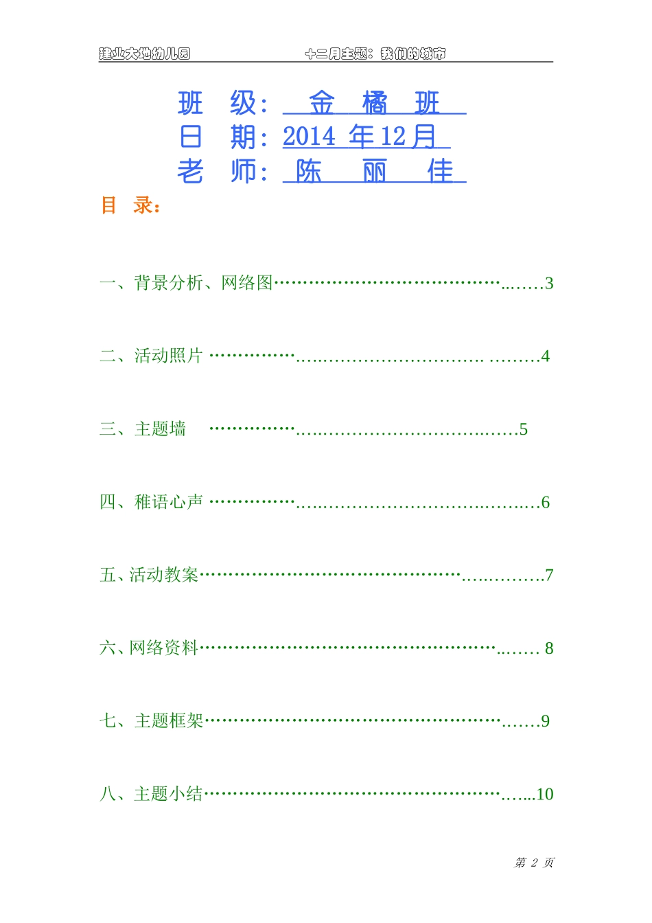 12月主题资料_第2页