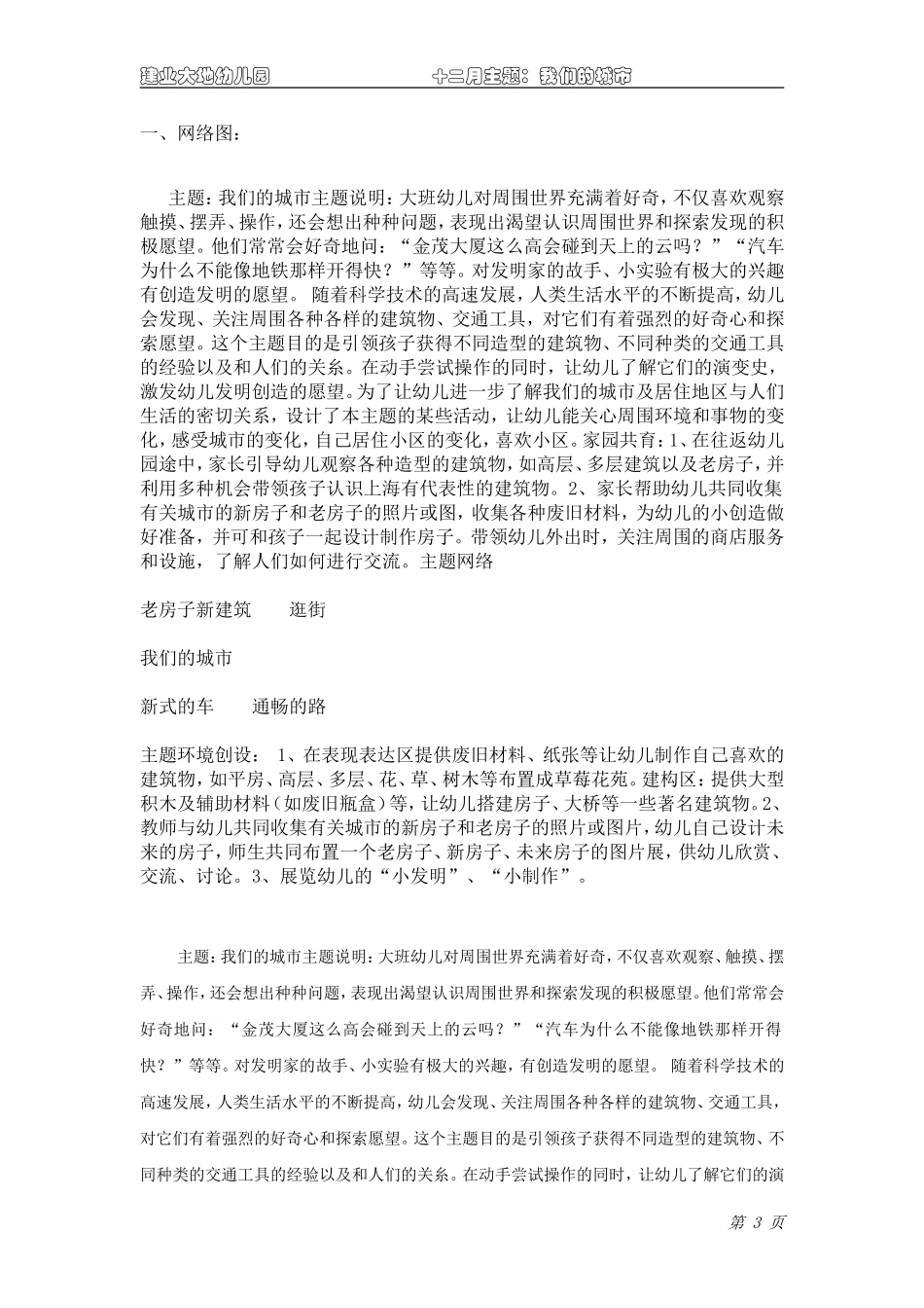 12月主题资料_第3页