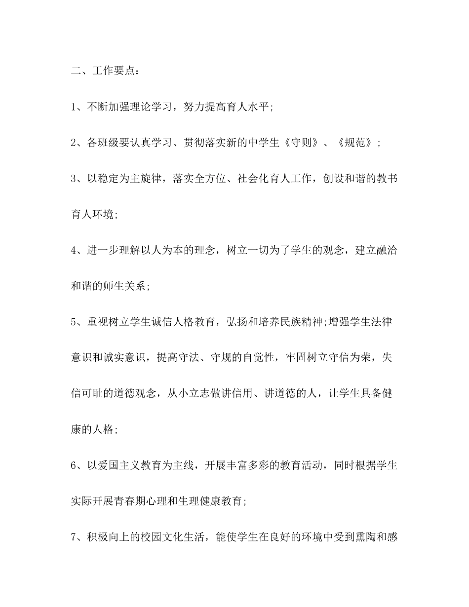 团委工作年度计划合集_第2页