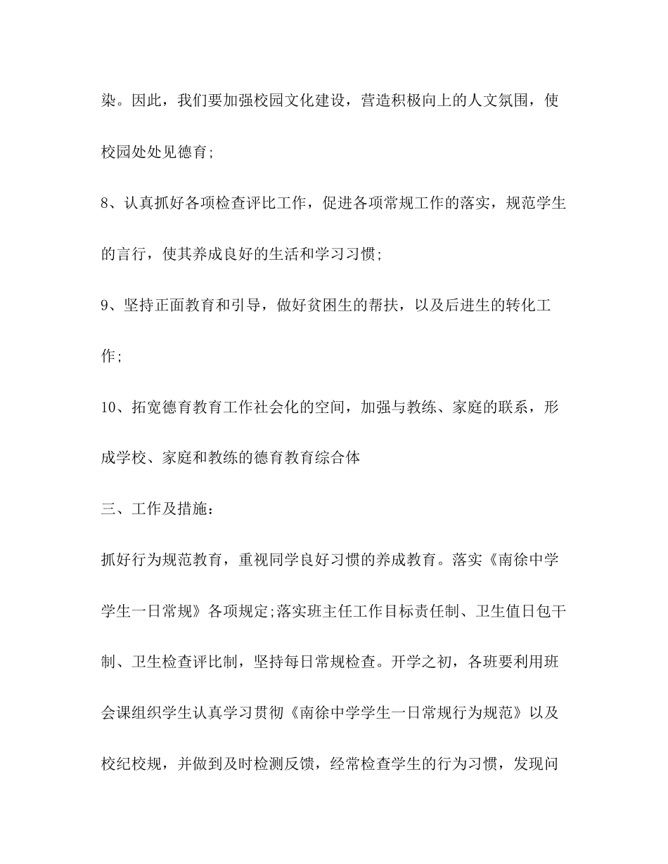 团委工作年度计划合集_第3页