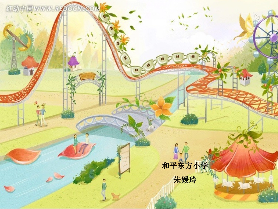 2015年最新人教版五年级数学下册第五单元图形的运动图形的运动_第1页