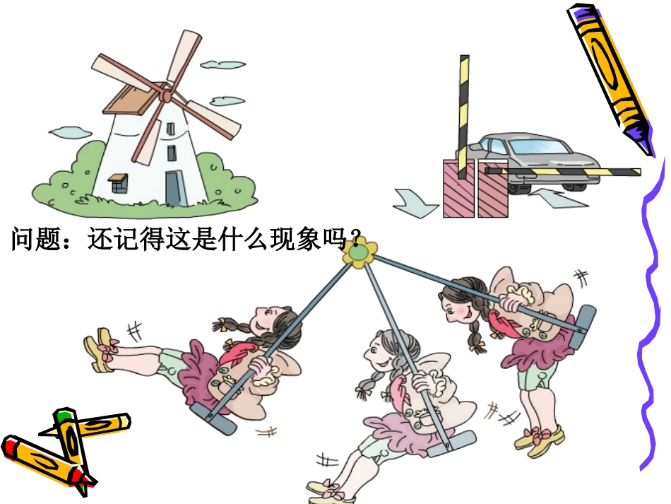 2015年最新人教版五年级数学下册第五单元图形的运动图形的运动_第2页