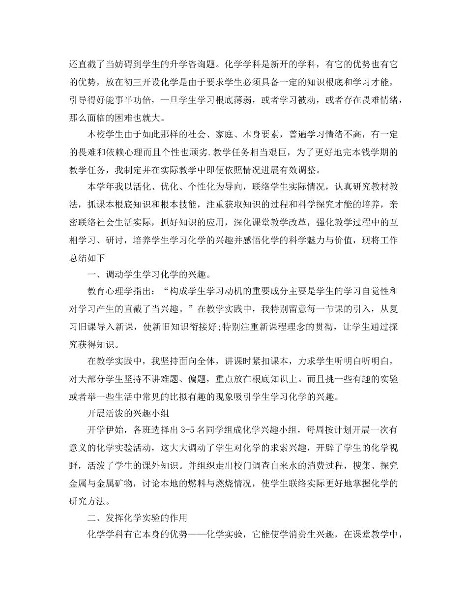 年度工作参考总结-初三化学年度工作参考总结2024 _第3页