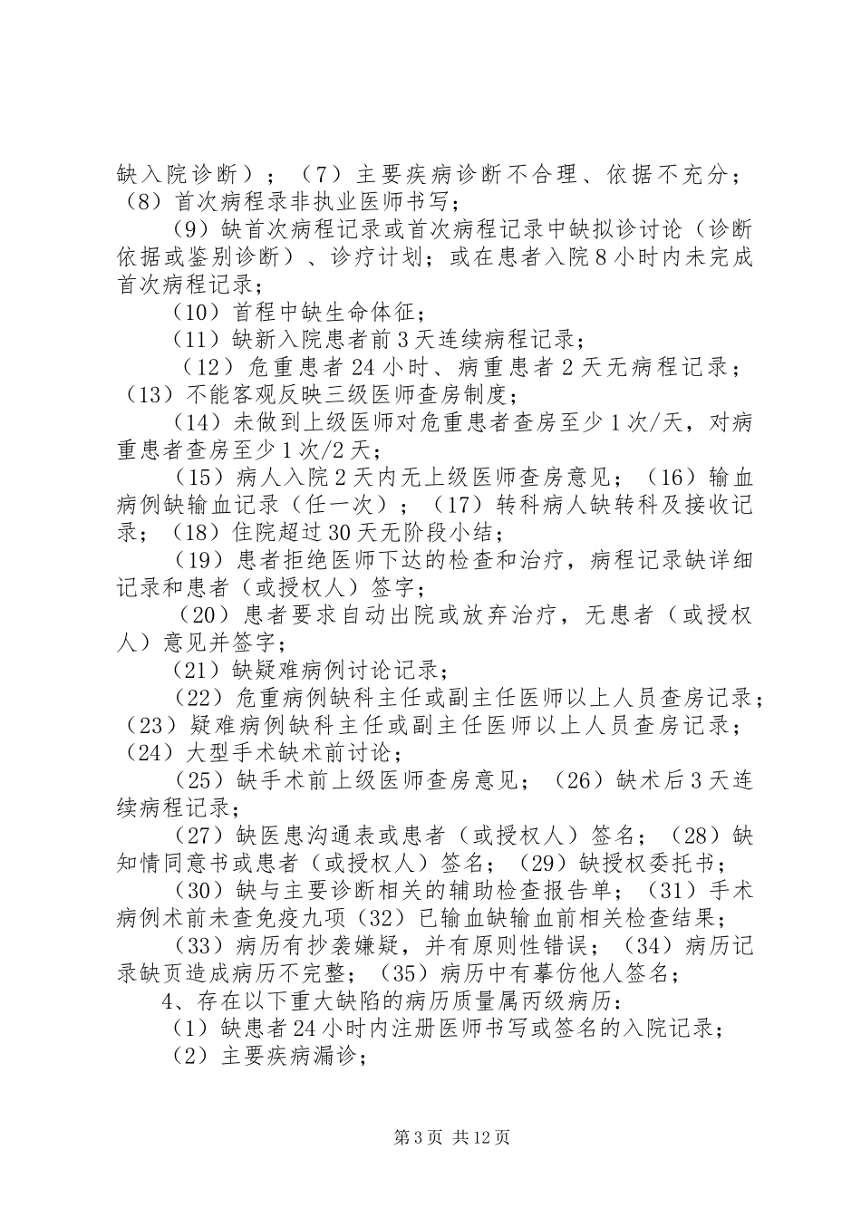 草拟《XX市第三人民医院病案质量督查制度》_第3页