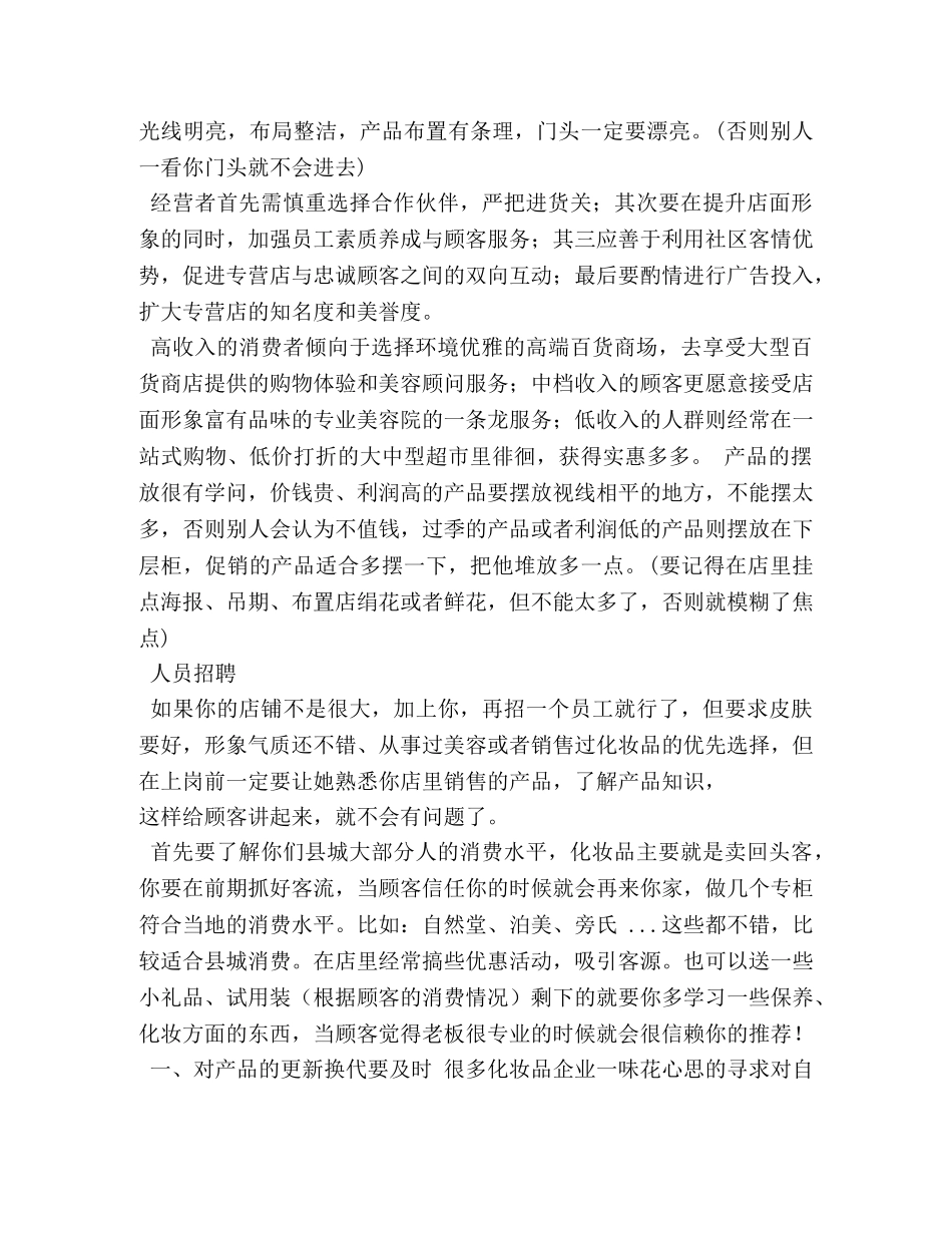 化妆品店店长职责 _第2页
