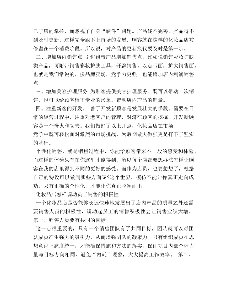 化妆品店店长职责 _第3页