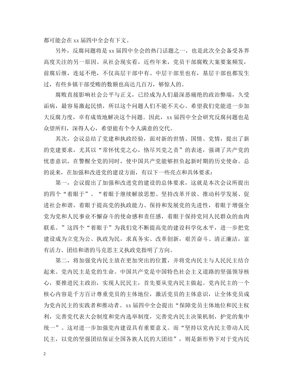业余党校学员自我鉴定 _第2页
