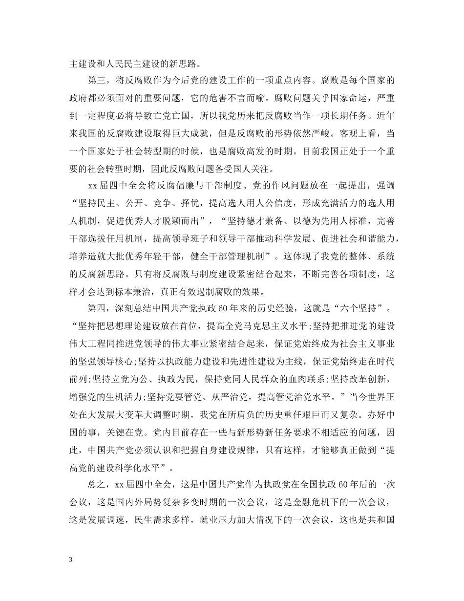 业余党校学员自我鉴定 _第3页