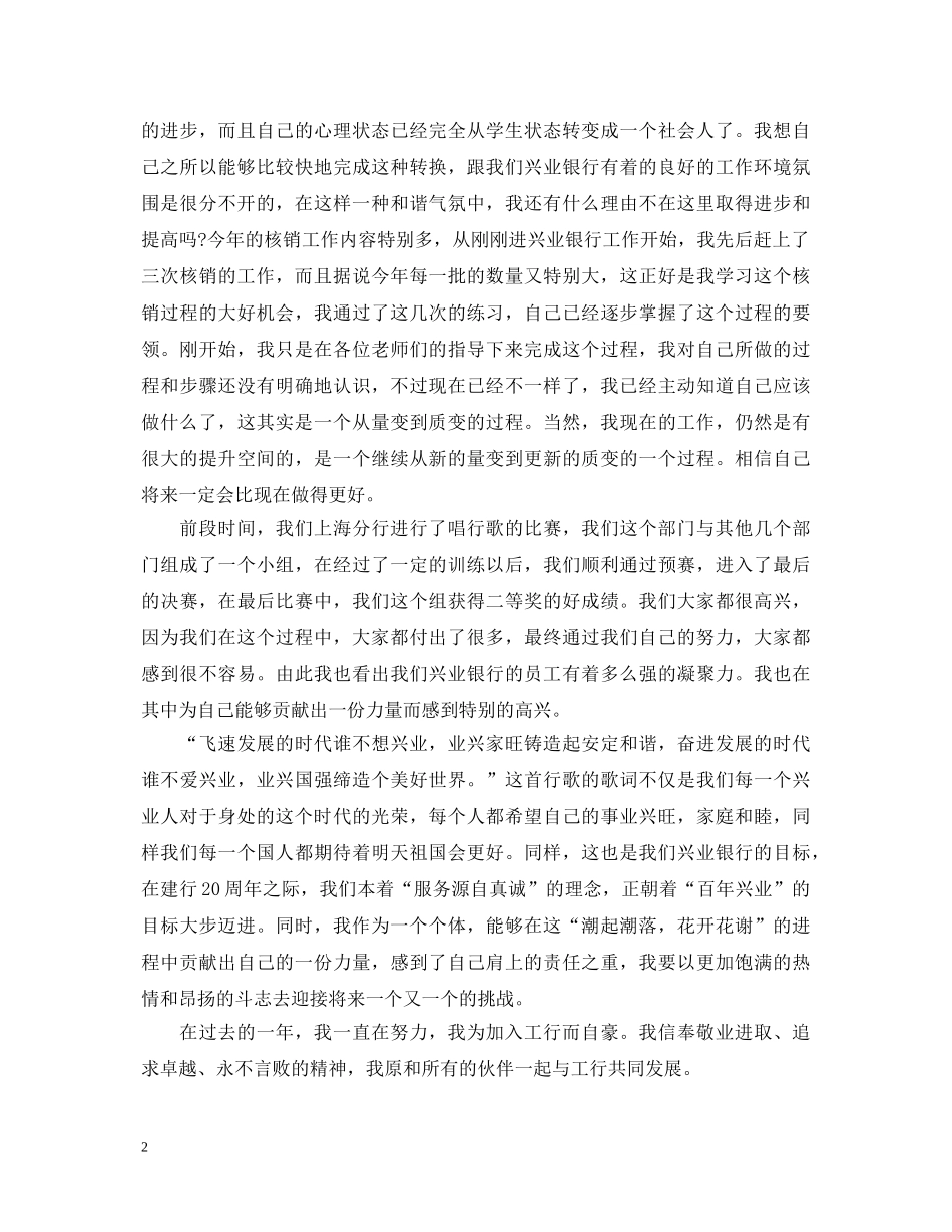 有关工作一年自我鉴定范文 _第2页