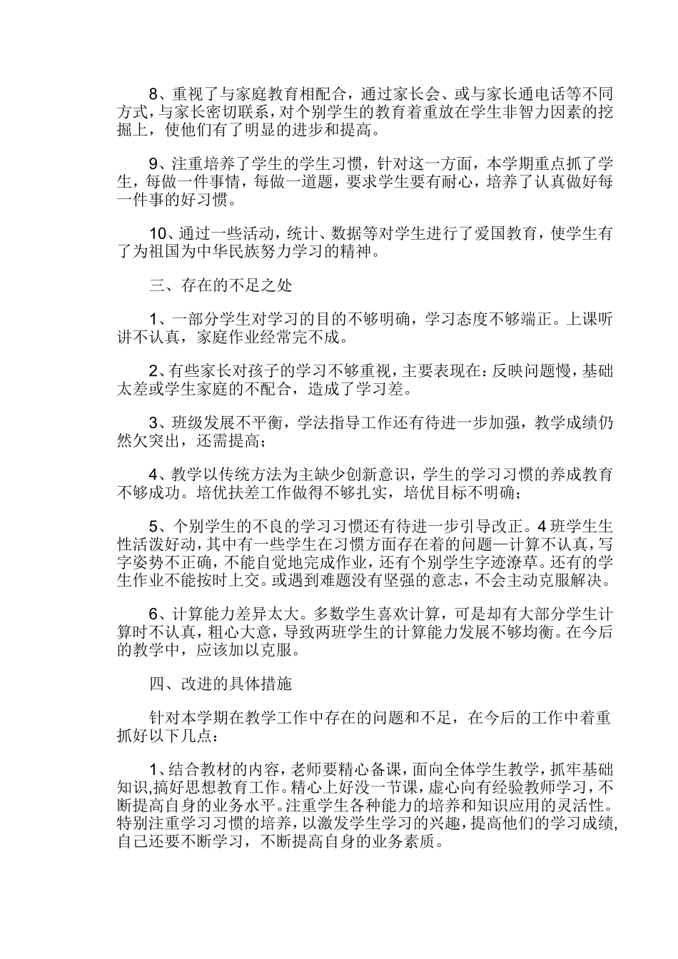 小学四年级上册数学教学工作总结_第2页