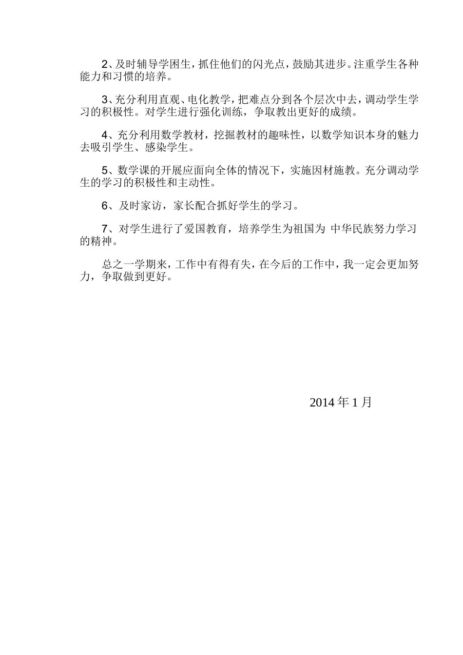 小学四年级上册数学教学工作总结_第3页