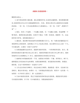 求婚词-你是我的唯一 