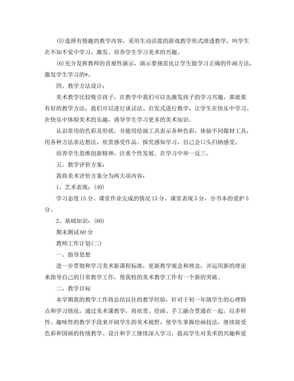 2020年高中美术教师的工作计划_第2页
