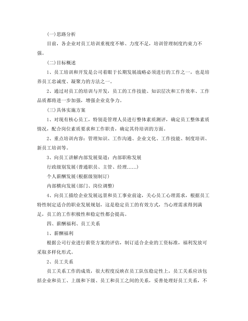 人事月度工作计划样本_第3页