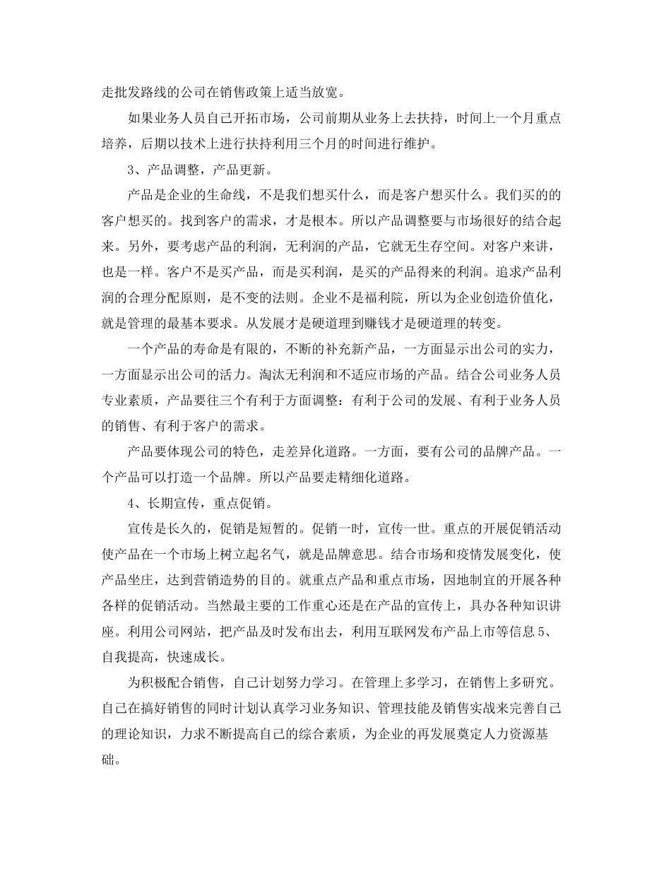 第三季度工作计划精选【四篇】_第2页