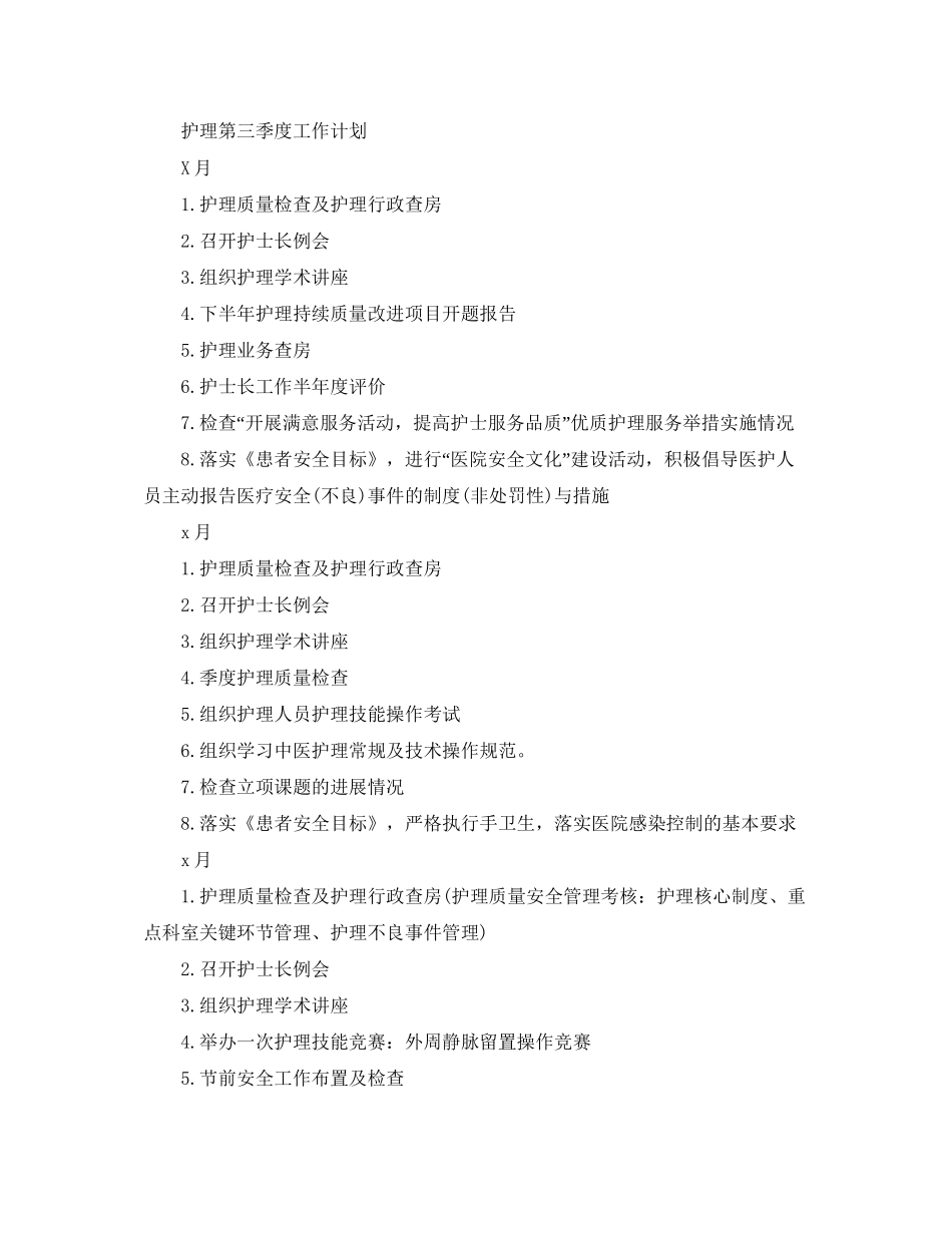 第三季度工作计划精选【四篇】_第3页