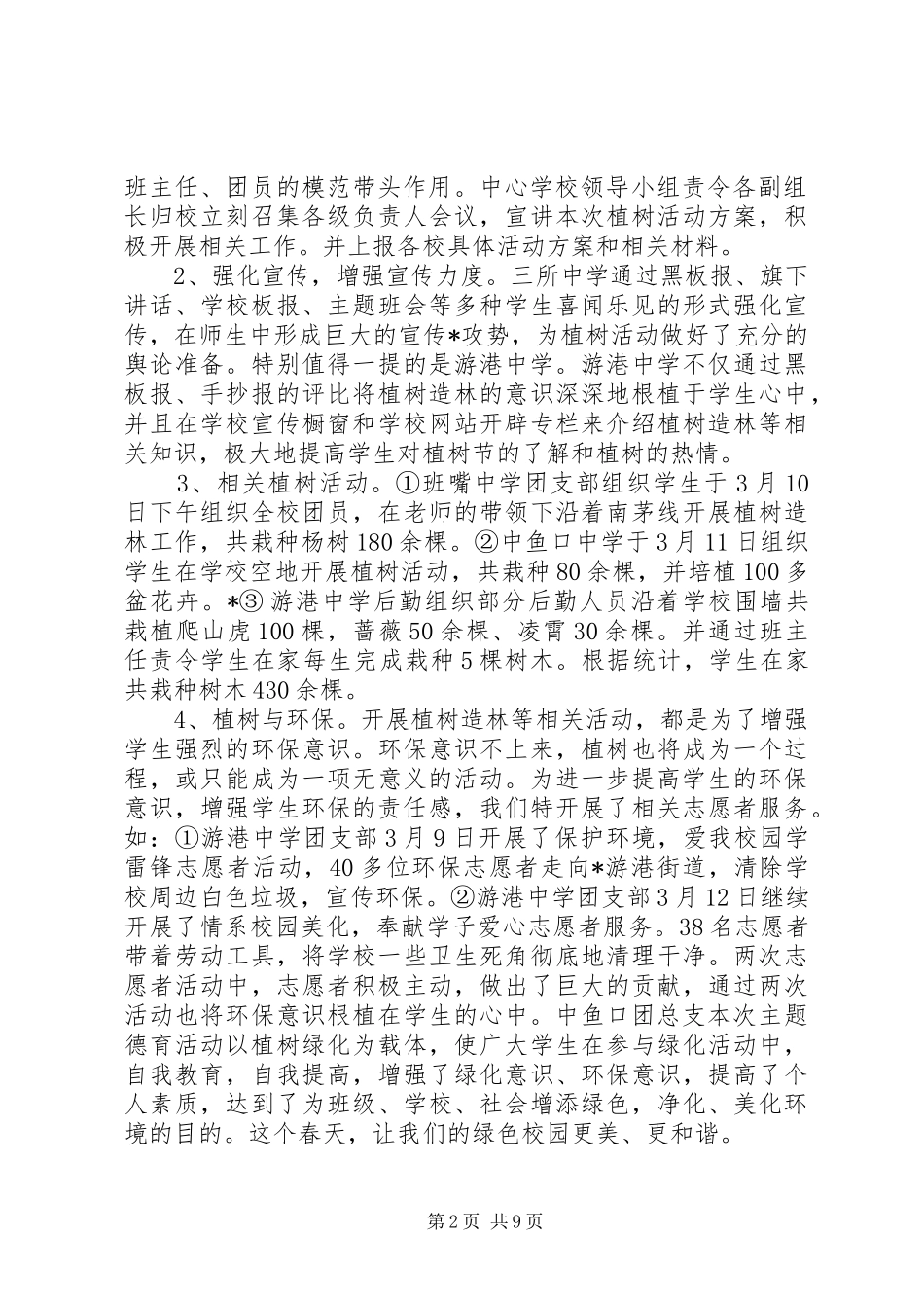 312关于开展植树节活动总结范文_第2页