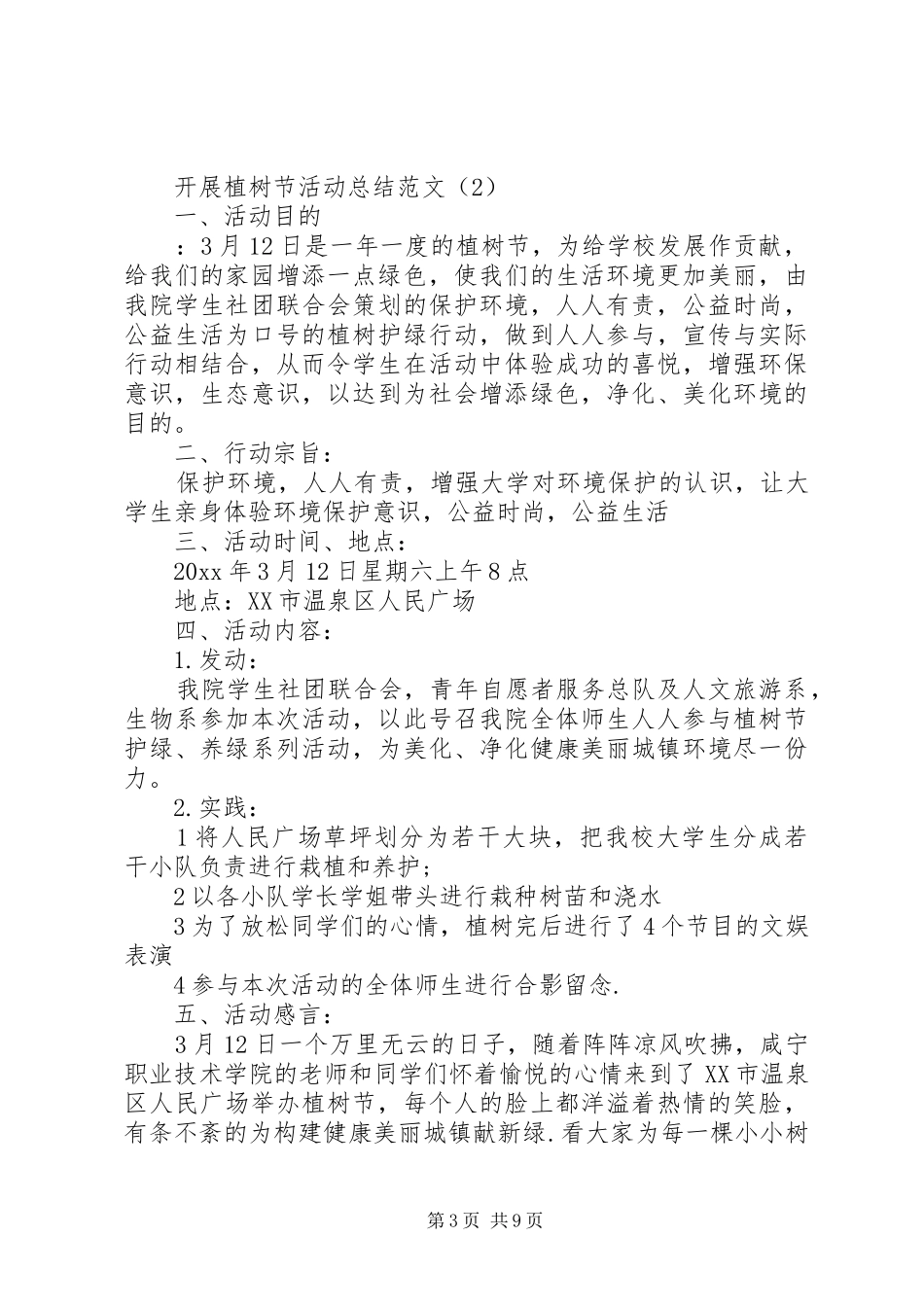 312关于开展植树节活动总结范文_第3页