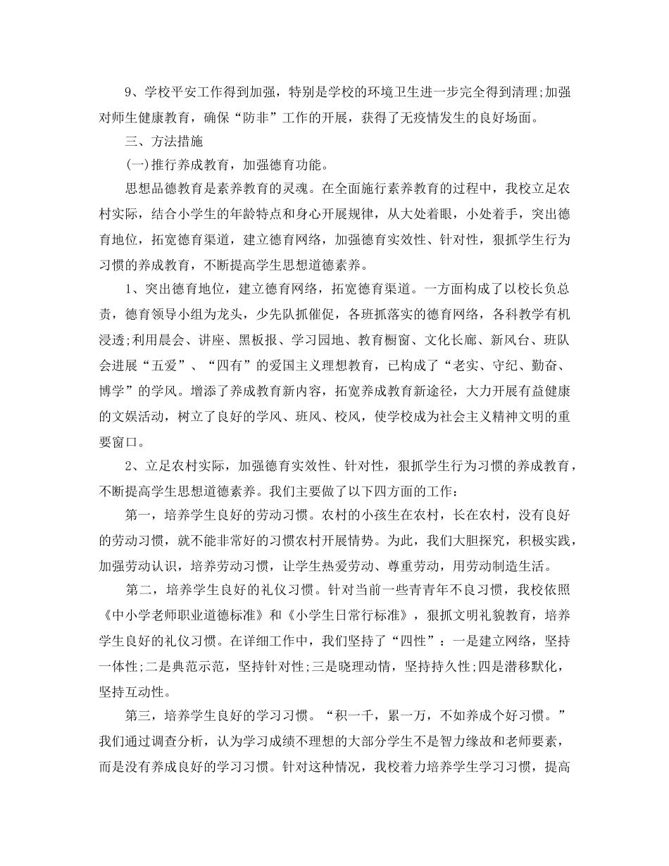 教学工作参考总结-小学教学个人工作参考总结 _第2页