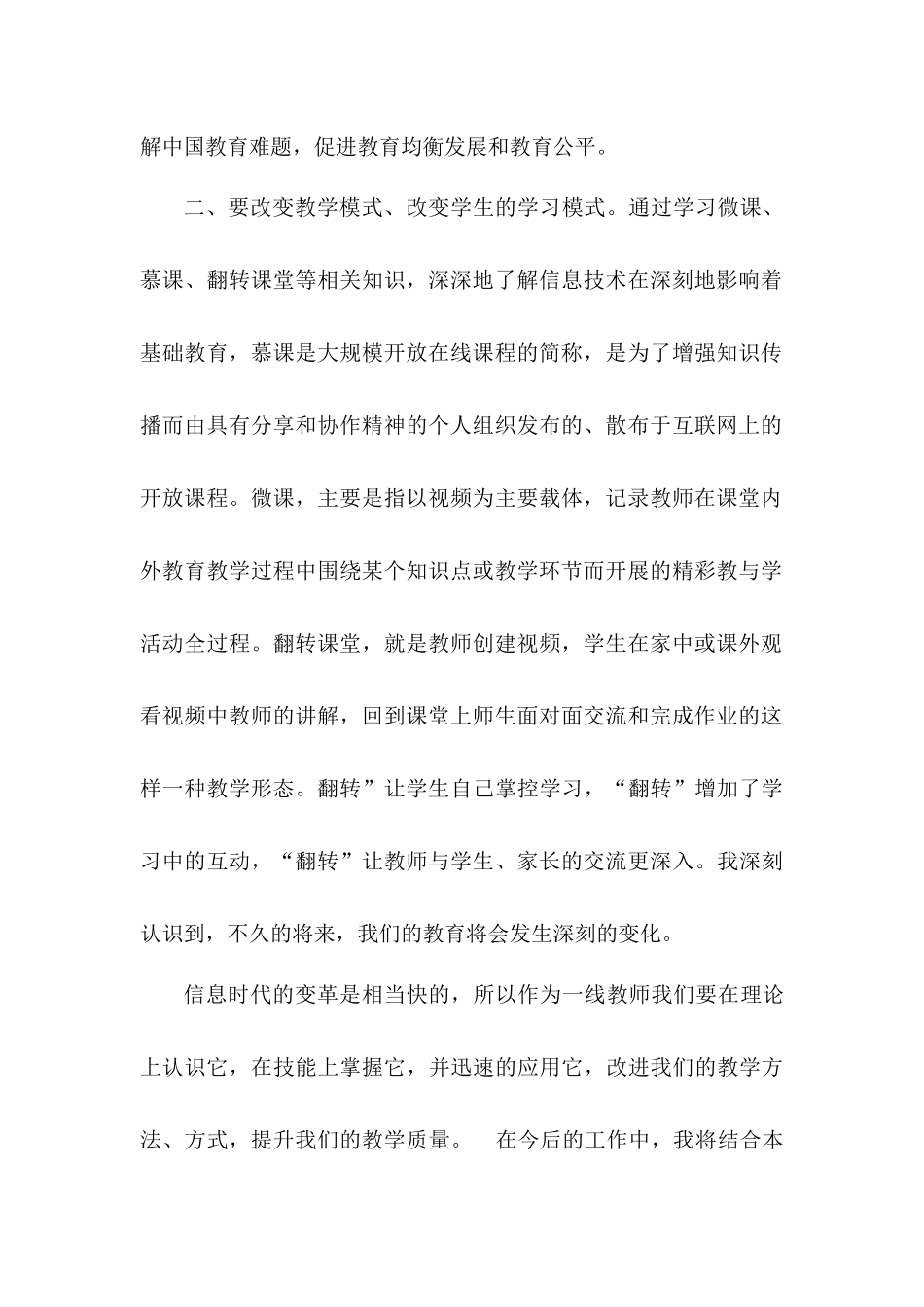 信息技术应用能力提升工程培训总结望城一中冷圣_第2页