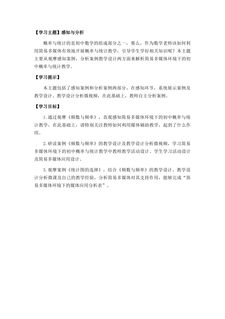 简易初中数学主题3主题导学_第1页