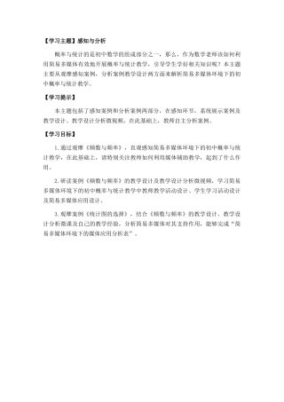 简易初中数学主题3主题导学