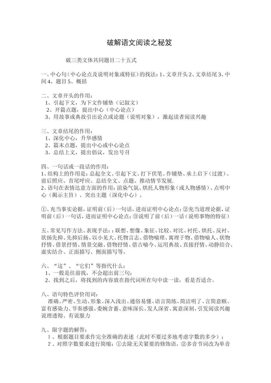 破解语文阅读之秘笈_第1页