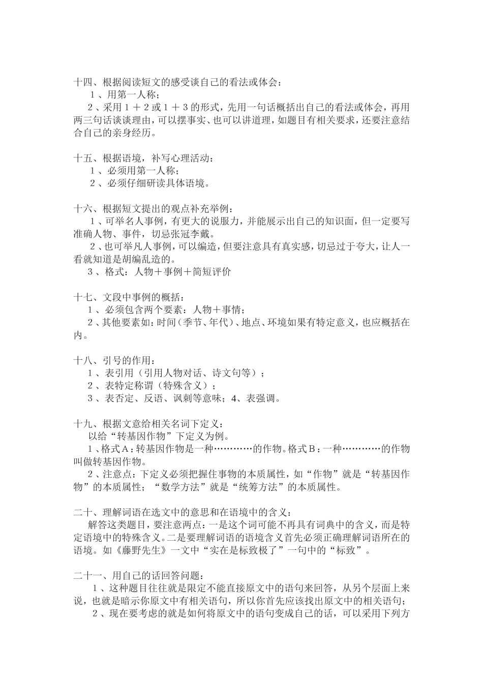 破解语文阅读之秘笈_第3页