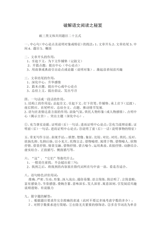 破解语文阅读之秘笈