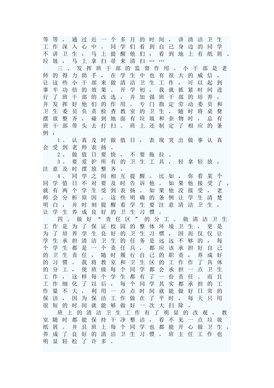 如何做好小学低年级班级卫生工作_第2页