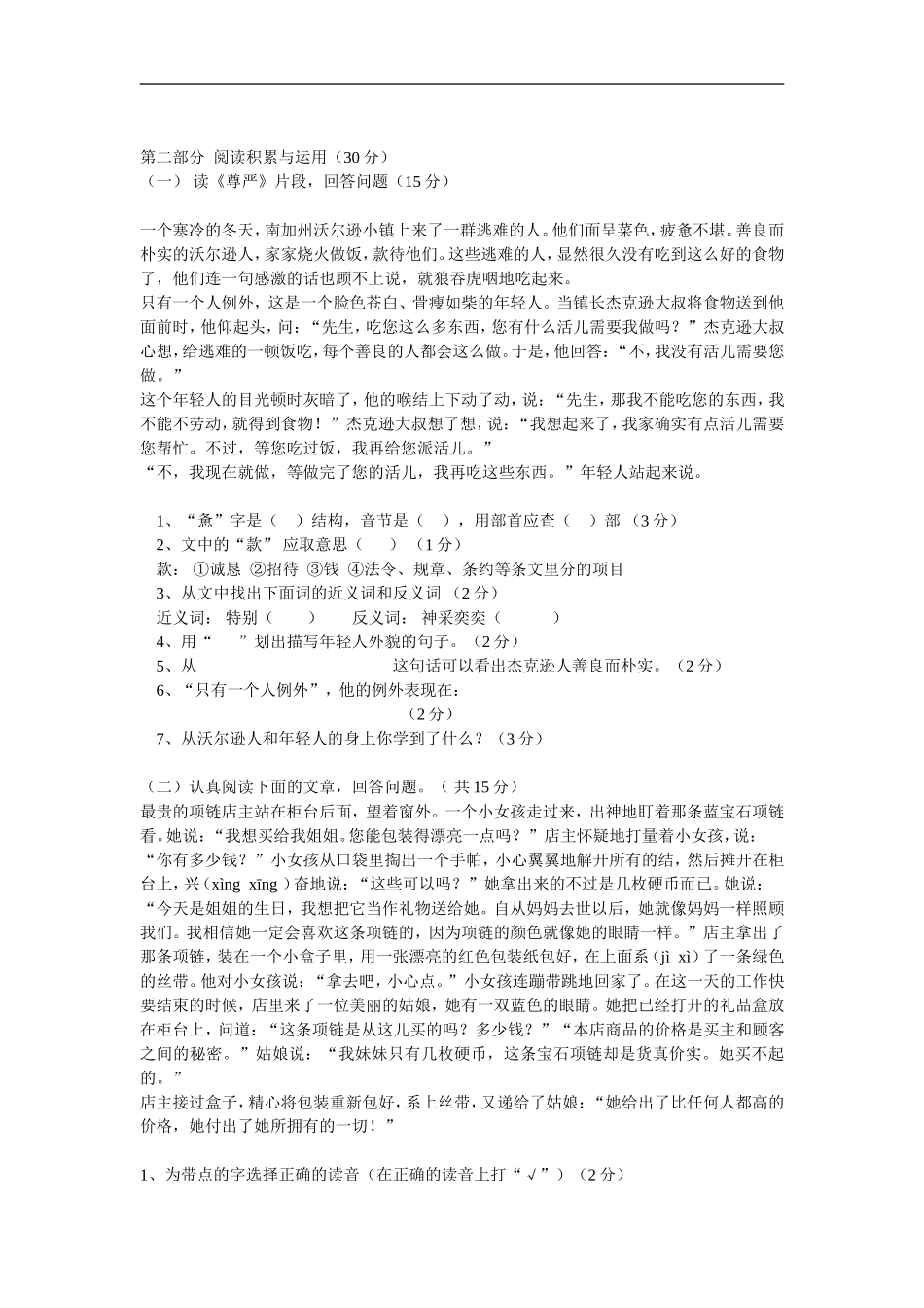 小学四年级语文下册期中测试题 (2)_第2页