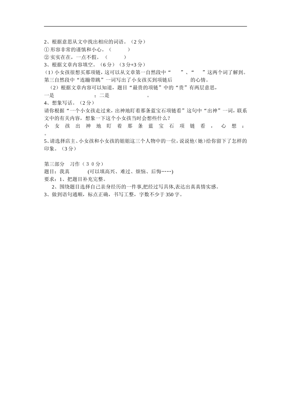 小学四年级语文下册期中测试题 (2)_第3页