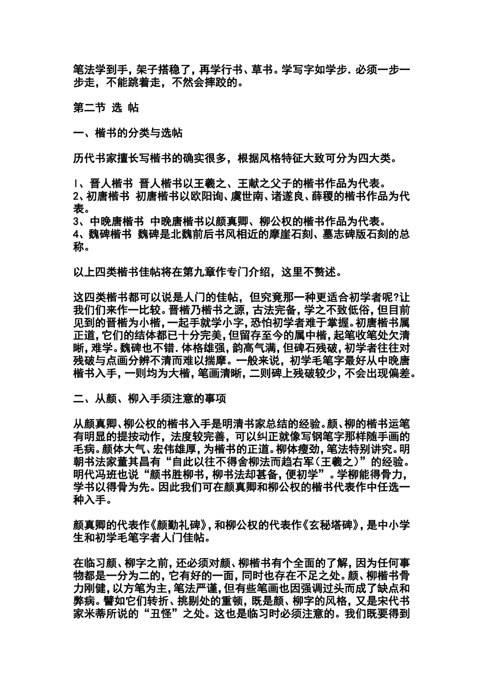 如何练好毛笔字1_第2页