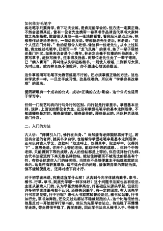 如何练好毛笔字1
