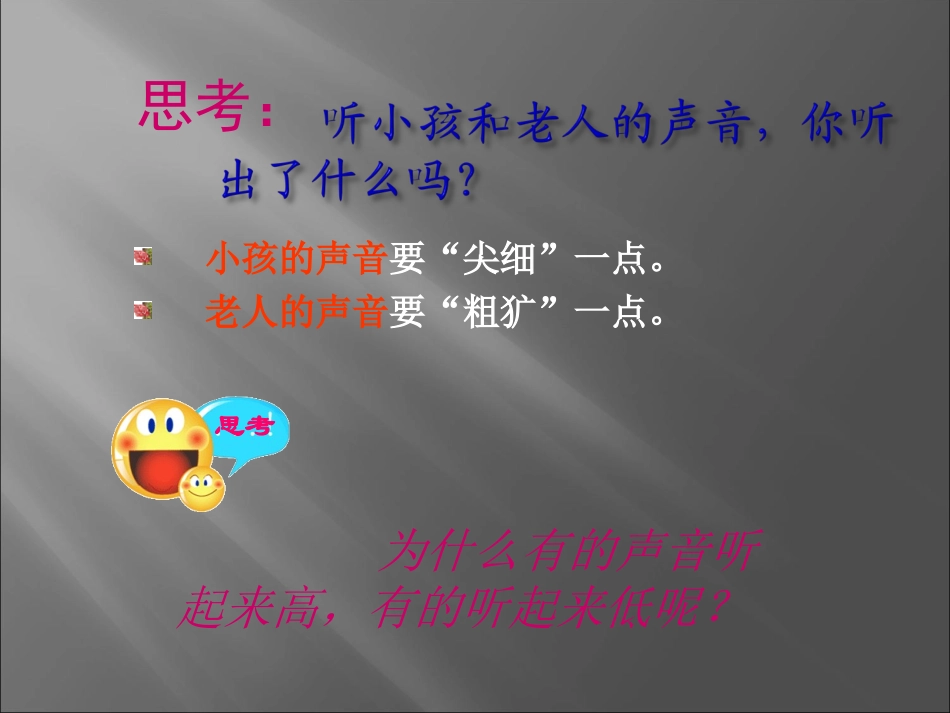 声音的特性 (2)_第2页